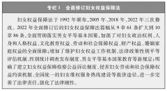 新时代中国推进妇